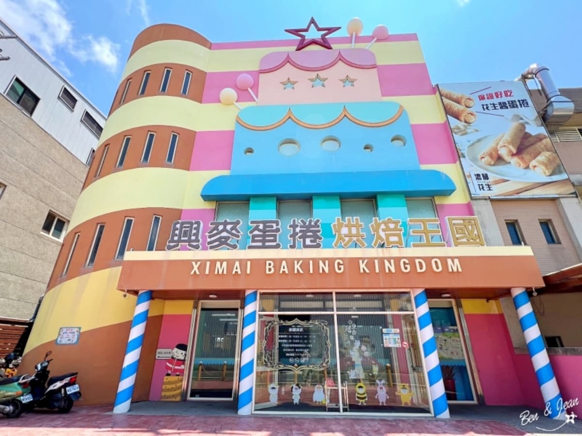 興麥蛋捲烘焙王國 img