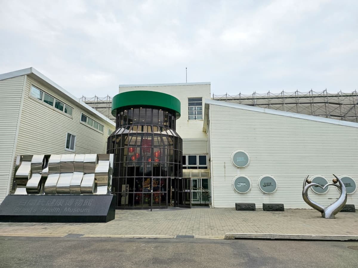 白蘭氏健康博物館