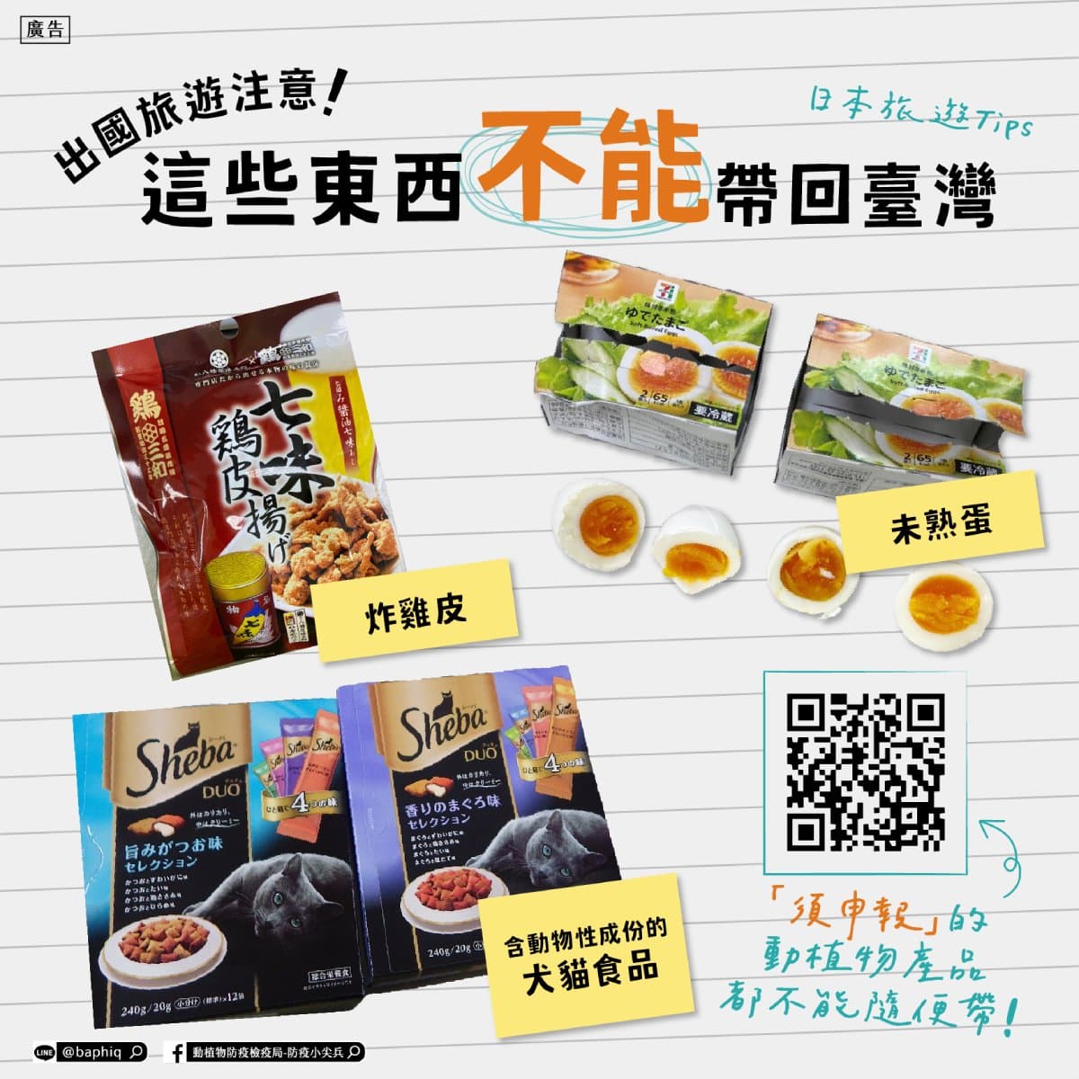 出國買伴手禮小心!帶1超夯零食回台恐被罰3萬,網友嚇:以為加工過可以 出國買伴手禮小心!帶1超夯零食回台恐被罰3萬,網友嚇:以為加工過可以