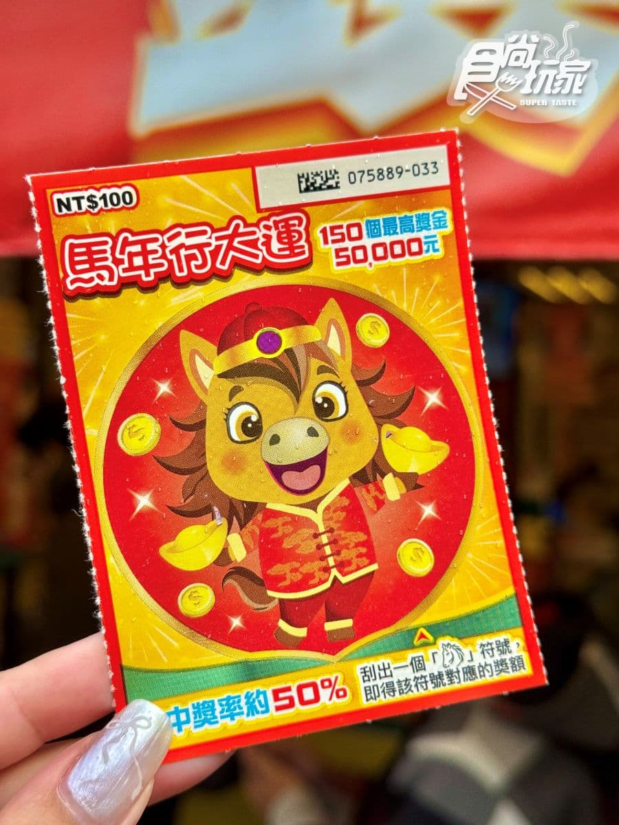 2026馬年15款全新刮刮樂開賣!高CP值推薦、中獎率、獎金一次看 2026馬年15款全新刮刮樂開賣!高CP值推薦、中獎率、獎金一次看