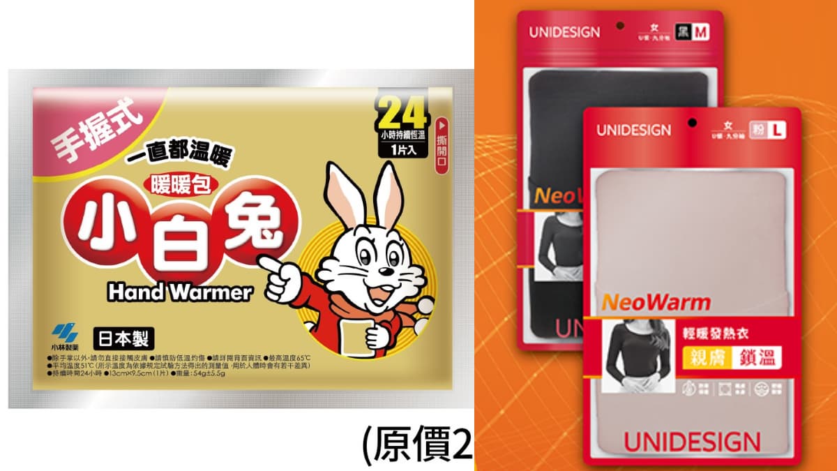 7-11珍奶、發熱衣買一送一!4超商冷氣團優惠包,咖啡、暖暖包半價快囤 7-11珍奶、發熱衣買一送一!4超商冷氣團優惠包,咖啡、暖暖包半價快囤