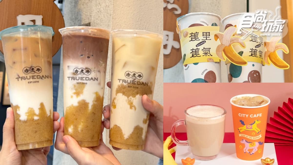 珍煮丹「香蕉手搖飲」首登場!「可可+焦糖香蕉泥」裝滿滿,再喝小七香蕉拿鐵