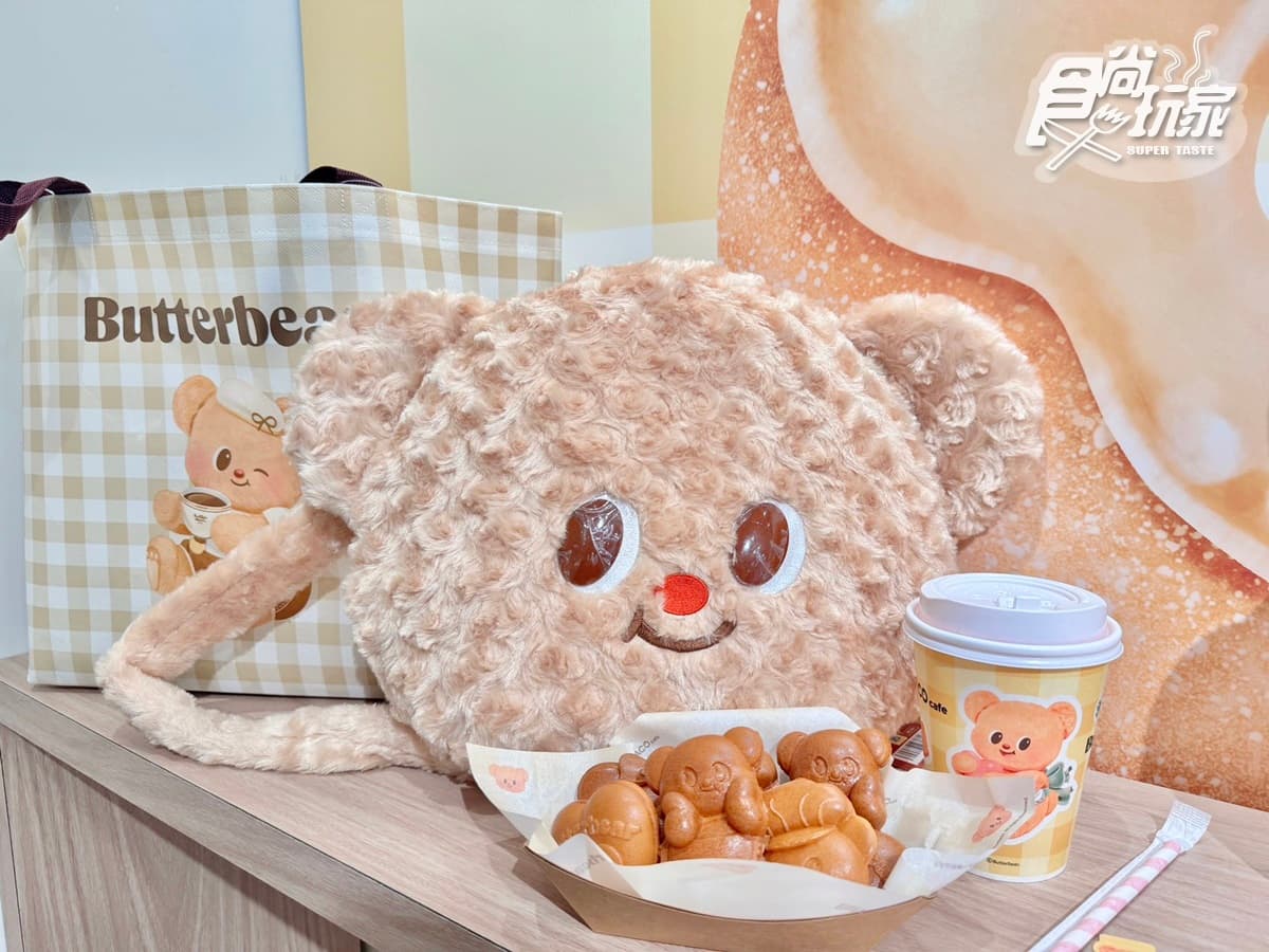 泰國超火「奶油小熊」咖啡廳登台!Butterbear造型雞蛋糕,周邊伴手禮、滿額贈 泰國超火「奶油小熊」咖啡廳登台!Butterbear造型雞蛋糕,周邊伴手禮、滿額贈