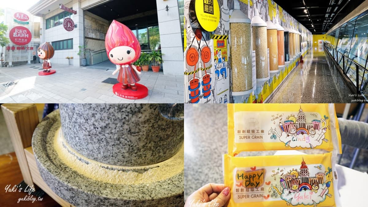 港都職人體驗!高雄觀光工廠排行榜TOP10:手作T恤文具、深入烏魚子製程 高雄觀光工廠Top5:紅頂穀創穀物文創樂園