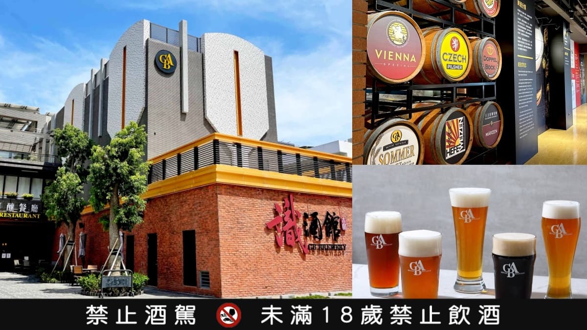 免門票拍金黃柿海、多肉植物園!新竹必去高CP值景點,9間觀光工廠、農場推薦 新竹觀光工廠:吉比鮮釀識酒館