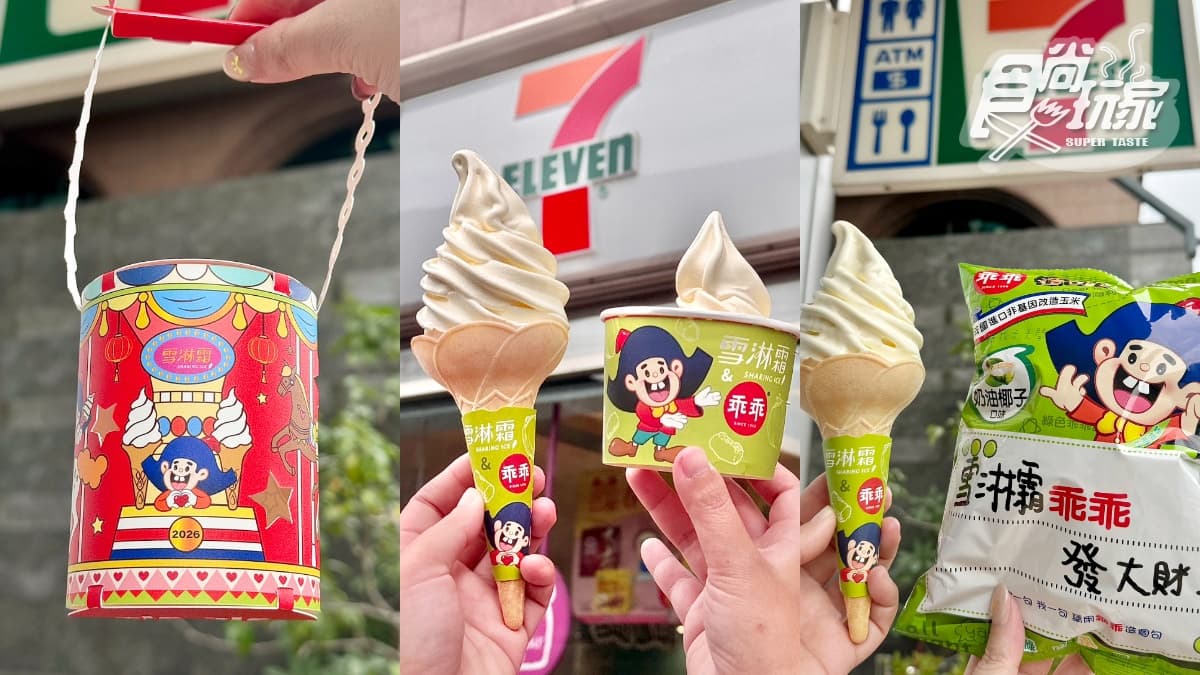 有吃有保庇!7-11推「乖乖奶油椰子霜淇淋」、迷你乖乖桶提燈,全家巧克力+哈密瓜