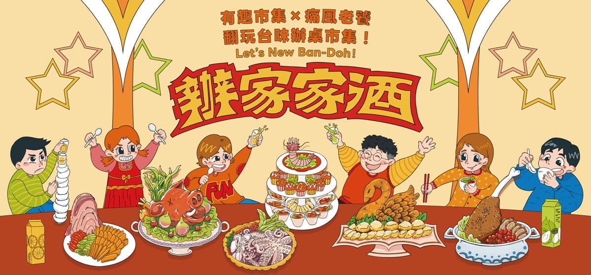 YouTuber痛風老饕聯名! 台北最強「辦桌市集」快閃2天,超過40家美食集合 YouTuber痛風老饕聯名! 台北最強「辦桌市集」快閃2天,超過40家美食集合
