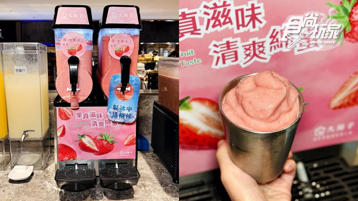 「南霸天火鍋」草莓吃到飽!百款草莓甜點+自助吧暢吃,現切肉品、海鮮無限夾 「南霸天火鍋」草莓吃到飽!百款草莓甜點+自助吧暢吃,現切肉品、海鮮無限夾