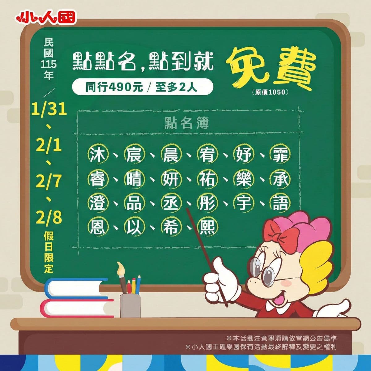 2026寒假親子出遊攻略!全台景點門票、飯店住宿優惠懶人包,遊樂園免費玩(中獎公布) 2026寒假親子出遊攻略!全台景點門票、飯店住宿優惠懶人包,遊樂園免費玩(中獎公布)