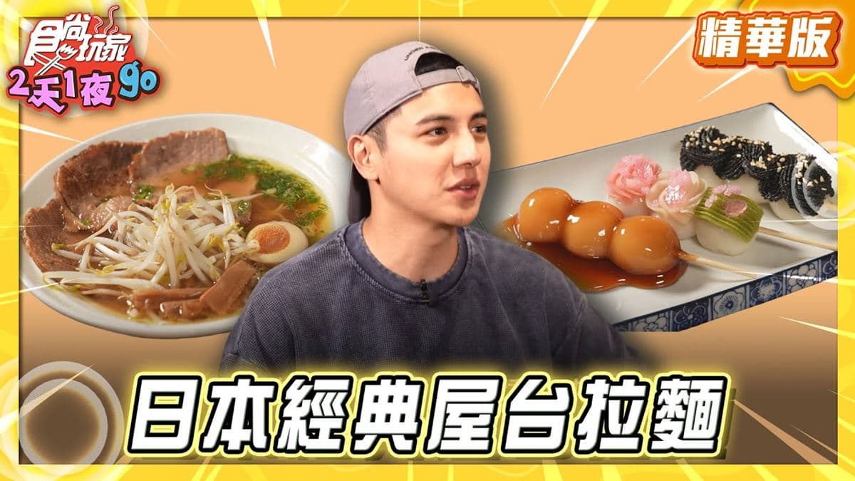 屏東必吃「日本經典屋台拉麵」!《食尚玩家》曾子余推薦「上州拉麵」