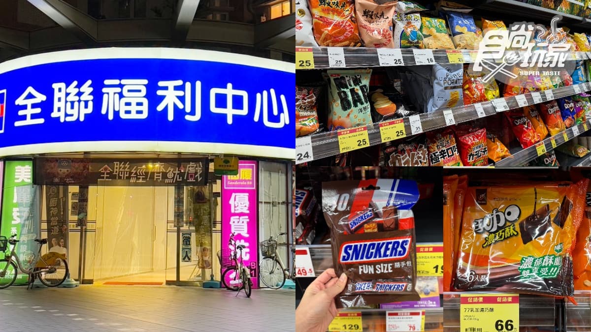 2026全聯熱銷零食TOP10!「第1名」古早味越嚼越香,洋芋片系列只排第3