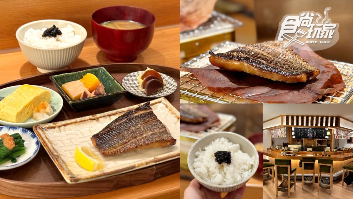 初魚第1間「日式烤魚專賣」來了!開幕地點、推薦搶看,免費續日本米、味噌湯