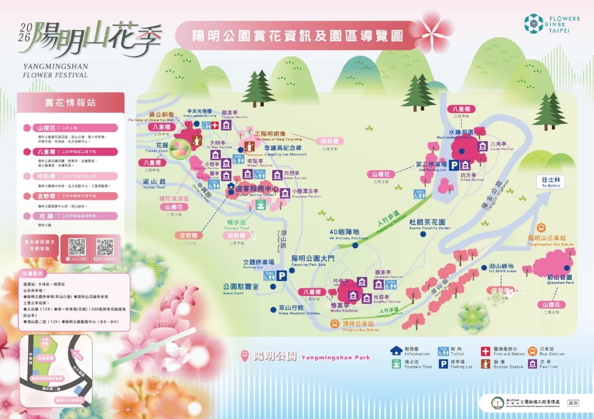一年四季都有花!「2026陽明山花季」開花情報、賞花地圖,陽明山一日遊推薦 2026陽明山花季地圖