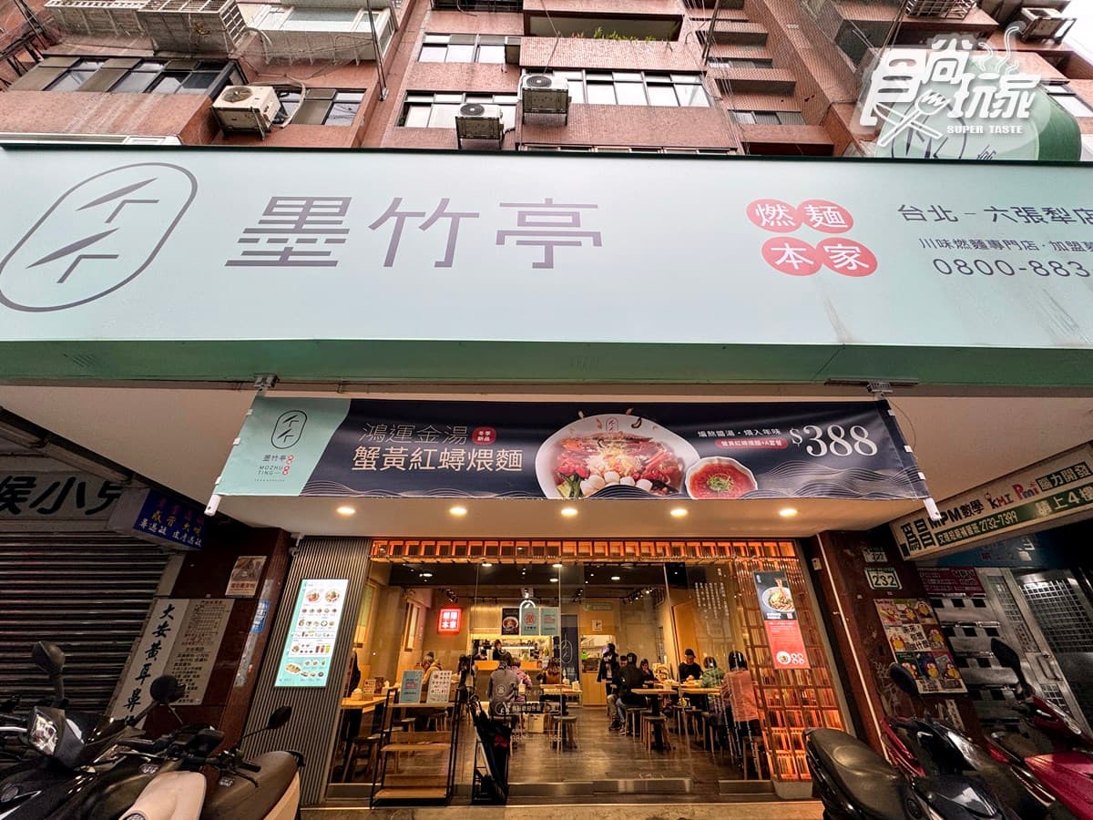 80元起吃爆!4.9星「平價銷魂燃麵」爽嗑巨無霸蟹黃麵,免費柚香小菜無限 80元起吃爆!4.9星「平價銷魂燃麵」爽嗑巨無霸蟹黃麵,免費柚香小菜無限