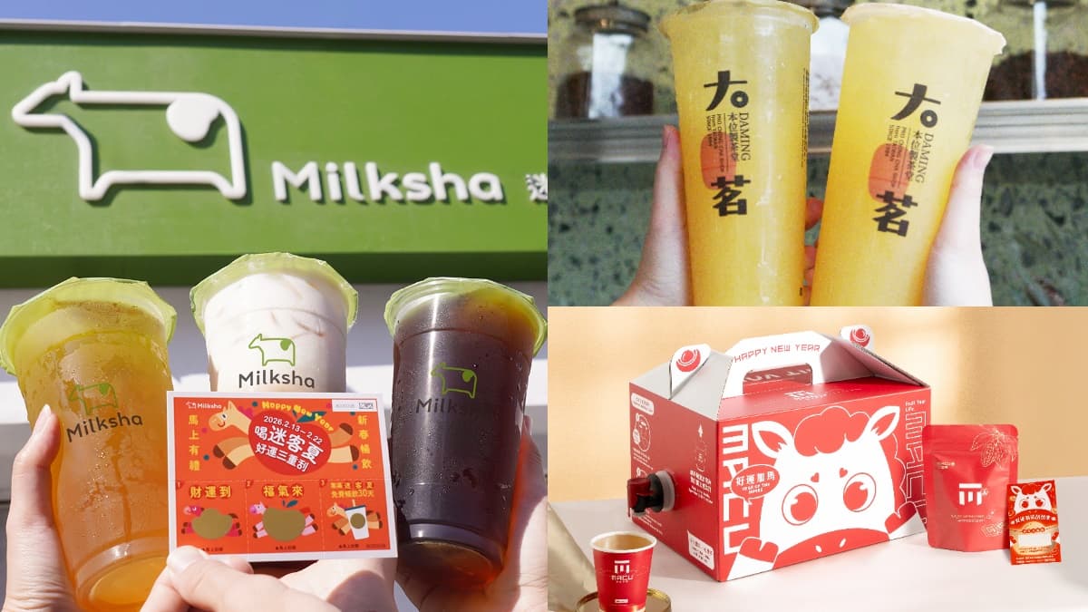 迷客夏免費喝1個月!2月手搖新品優惠,大茗柳橙翡翠青、麻古分享壺升級