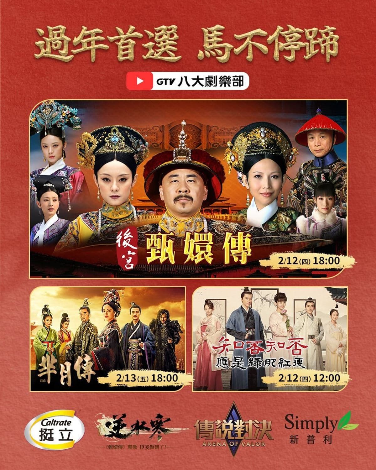 「甄嬛傳馬拉松」24小時直播來了!開播時間快鎖定,各宮娘娘、小主準備回宮 「甄嬛傳馬拉松」24小時直播來了!開播時間快鎖定,各宮娘娘、小主準備回宮