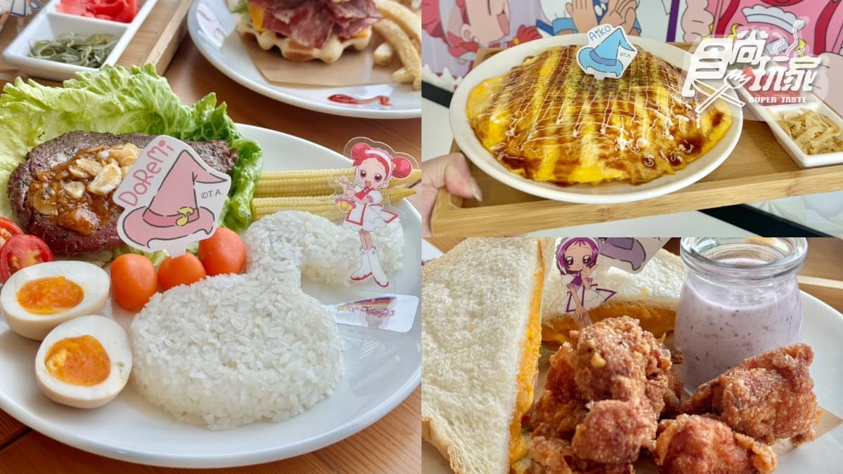 《小魔女DoReMi》咖啡廳圓夢了!魔幻舞台免費拍、甜點送道具貼紙5亮點 《小魔女DoReMi》咖啡廳圓夢了!魔幻舞台免費拍、甜點送道具貼紙5亮點