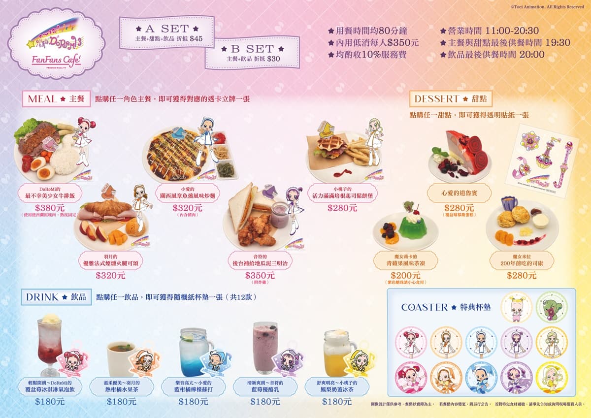 《小魔女DoReMi》咖啡廳圓夢了!魔幻舞台免費拍、甜點送道具貼紙5亮點 《小魔女DoReMi》咖啡廳圓夢了!魔幻舞台免費拍、甜點送道具貼紙5亮點
