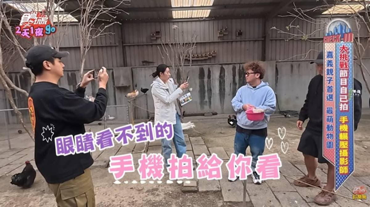 攝影大哥可以收工下班了!《2天1夜go》直接用手機拍到底,畫面超精緻不輸單眼 攝影大哥可以收工下班了!《2天1夜go》直接用手機拍到底,畫面超精緻不輸單眼