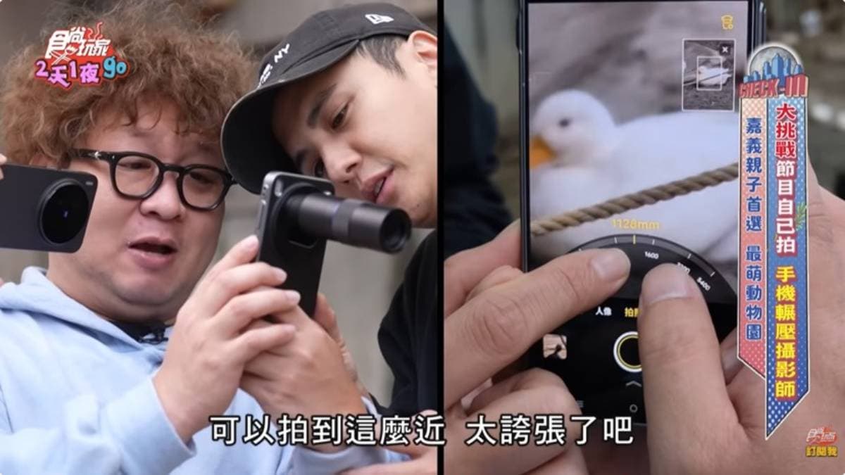 攝影大哥可以收工下班了!《2天1夜go》直接用手機拍到底,畫面超精緻不輸單眼 攝影大哥可以收工下班了!《2天1夜go》直接用手機拍到底,畫面超精緻不輸單眼