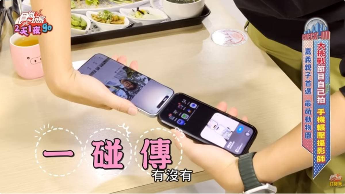 攝影大哥可以收工下班了!《2天1夜go》直接用手機拍到底,畫面超精緻不輸單眼 攝影大哥可以收工下班了!《2天1夜go》直接用手機拍到底,畫面超精緻不輸單眼