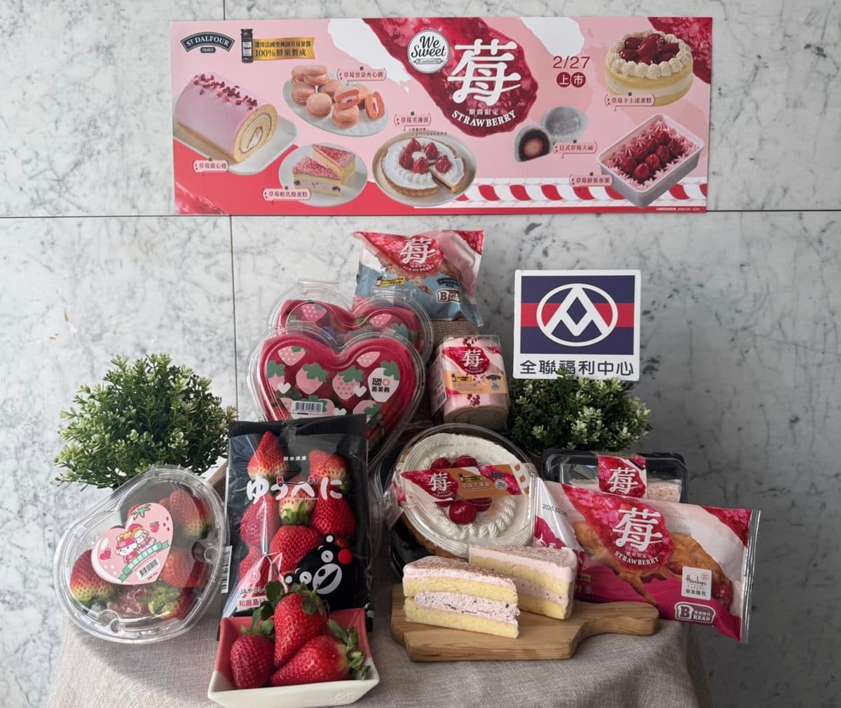 2026全聯草莓季登場!聯名法國品牌推8款甜點,「這2款」熱銷品項也回歸 2026全聯草莓季登場!聯名法國品牌推8款甜點,「這2款」熱銷品項也回歸