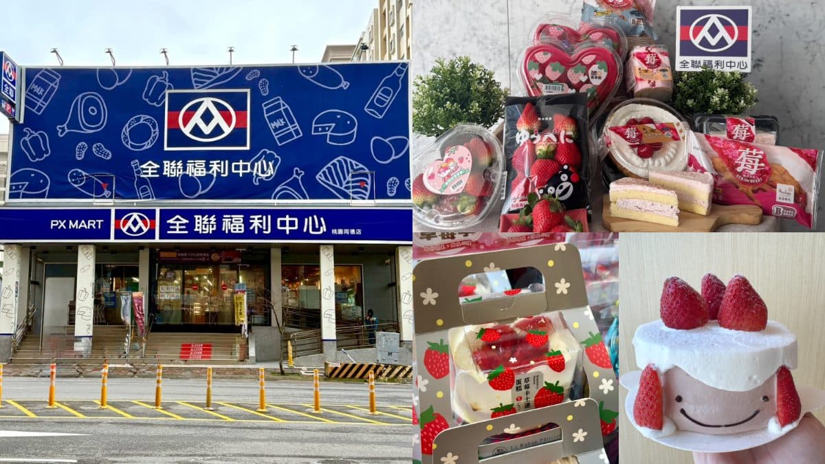 2026全聯草莓季登場!聯名法國品牌推8款甜點,「這2款」熱銷品項也回歸