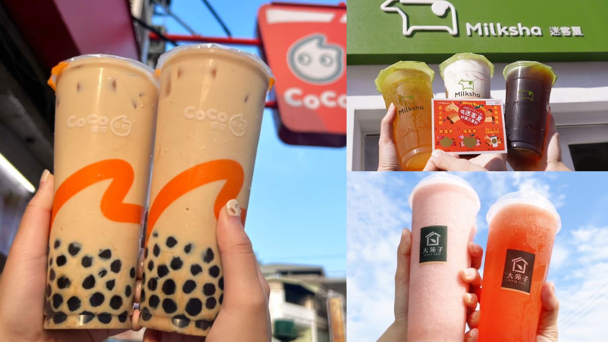 CoCo珍奶買一送一!春節手搖飲優惠包,翰林整桌免單、迷客夏免費喝1個月