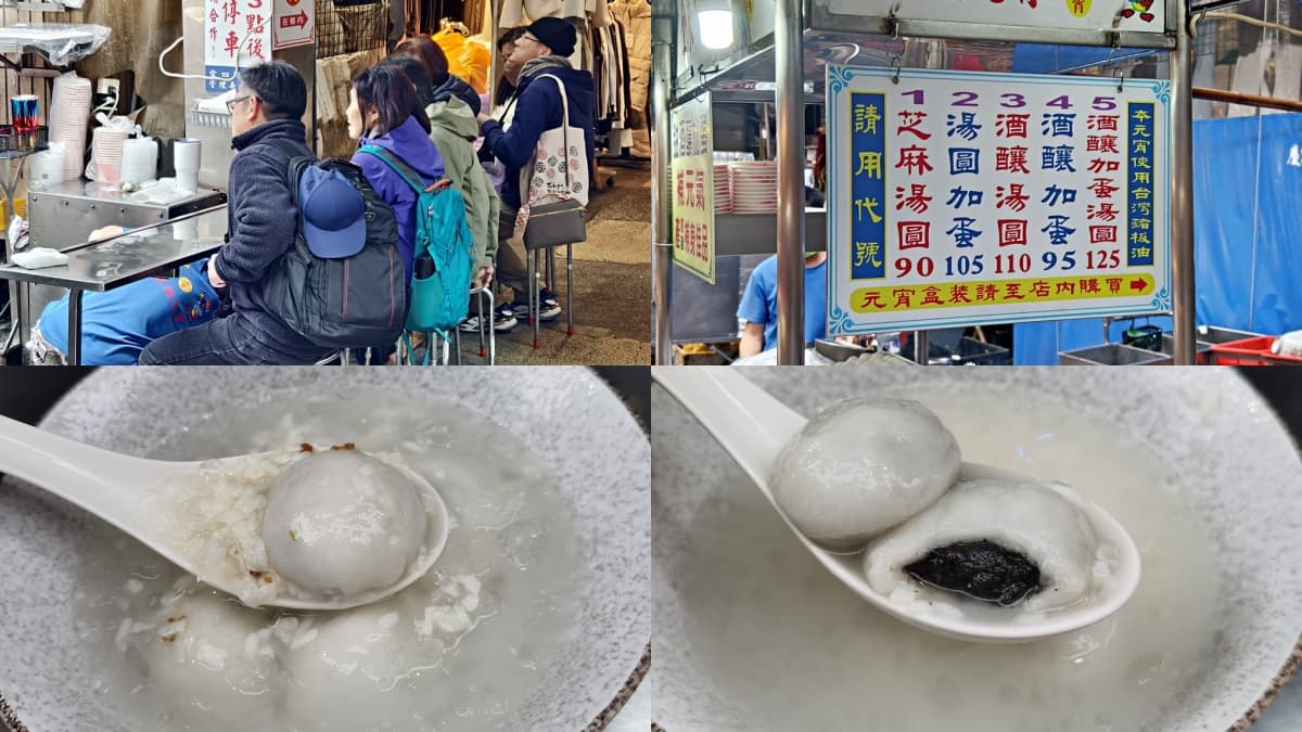 基隆伴手禮10選:3家百年老店+郭董點名米香,還有特色「冠軍帝王酥」 基隆伴手禮:老牌全家福酒釀湯圓元宵