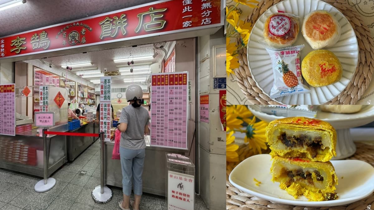 基隆伴手禮10選:3家百年老店+郭董點名米香,還有特色「冠軍帝王酥」 基隆伴手禮:李鵠餅店