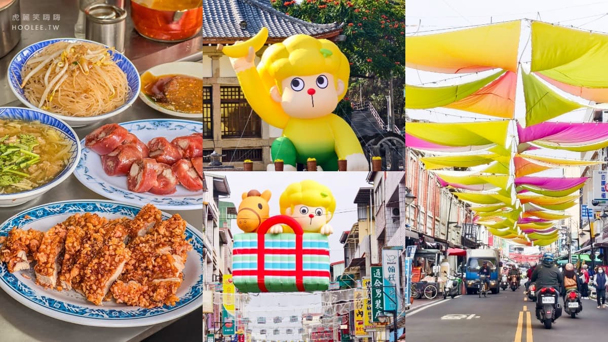 俏皮香蕉猴出沒!過年走春逛2026旗山燈會,百年老街吃美食、必拍景點看這