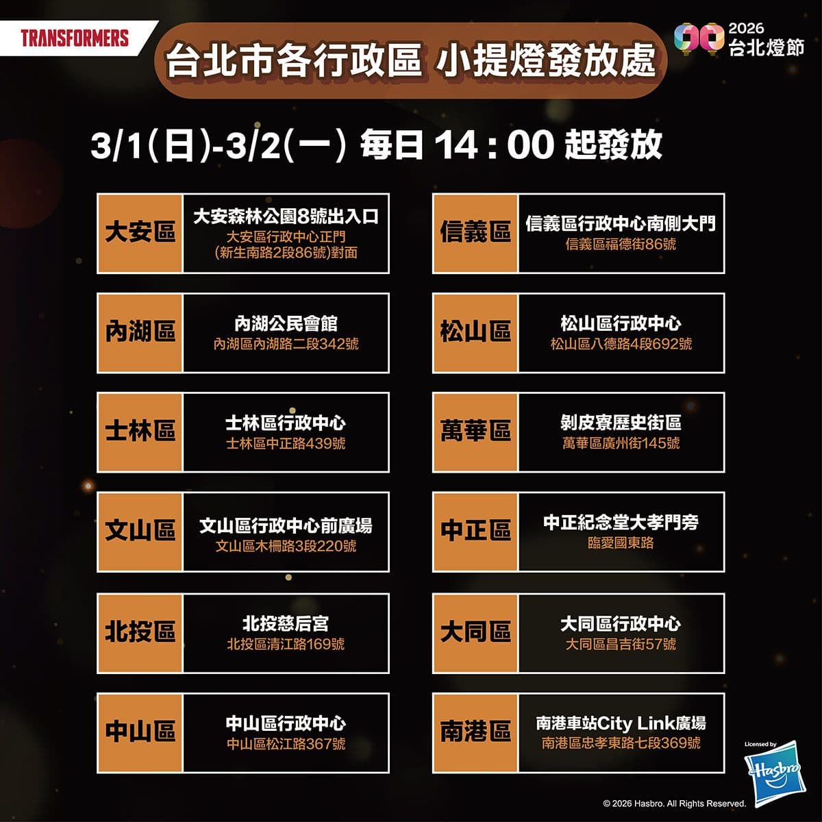 通通免費領!2026全台燈會「12款造型提燈」領取時間、地點、排隊方式一次看 通通免費領!2026全台燈會「12款造型提燈」領取時間、地點、排隊方式一次看