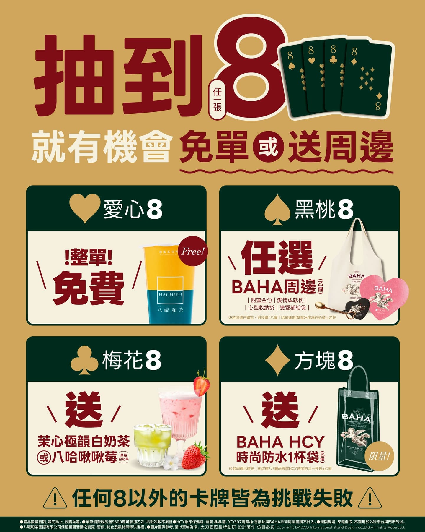 再睡5分鐘買一送一!春節飲料好康開喝,八曜和茶玩遊戲贏「整單免費」 再睡5分鐘買一送一!春節飲料好康開喝,八曜和茶玩遊戲贏「整單免費」