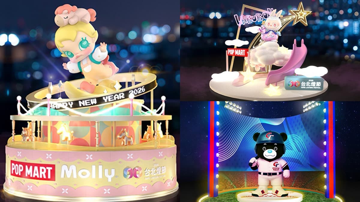 2026台北燈節西門町「泡泡瑪特」超Q!必拍Baby Molly、LABUBU,還有熊讚應援WBC