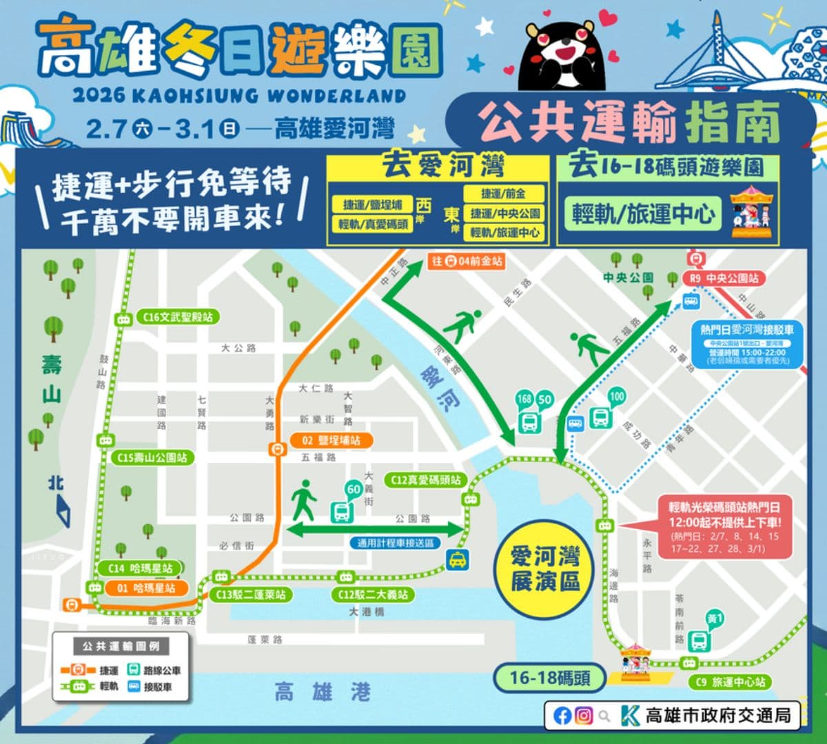 「超人力霸王」降落愛河灣!2026高雄燈會「冬日遊樂園」攻略,小提燈免費拿 「超人力霸王」降落愛河灣!2026高雄燈會「冬日遊樂園」攻略,小提燈免費拿