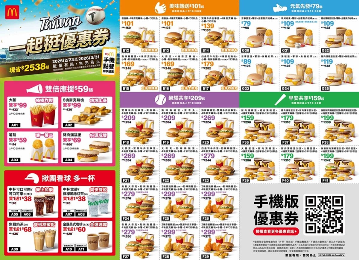 麥當勞免費送薯條、麥克雞塊!連7天買一送一必收,再搶超狂「霹靂甜心卡」 麥當勞免費送薯條、麥克雞塊!連7天買一送一必收,再搶超狂「霹靂甜心卡」