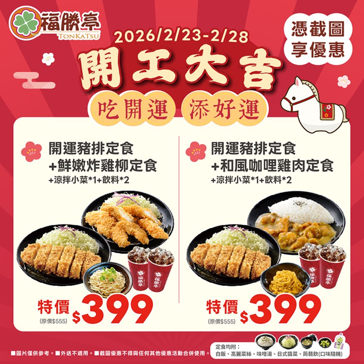 免費續湯飯、高麗菜絲!194元爽嗑豬排定食,加碼雞排丼套餐只要200元 免費續湯飯、高麗菜絲!194元爽嗑豬排定食,加碼雞排丼套餐只要200元