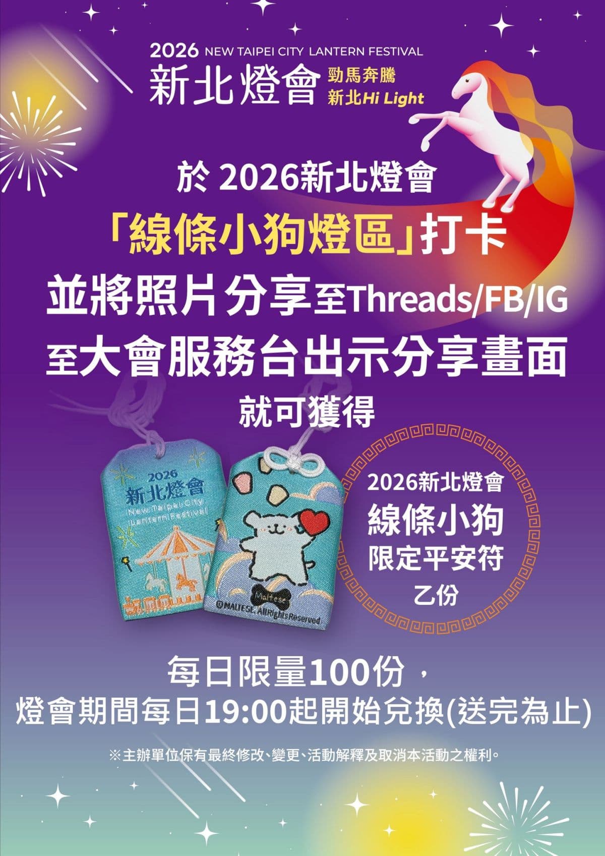 2026新北燈會攻略!必拍韓國「線條小狗」展區,免費領超萌平安符、馬年提燈 2026新北燈會攻略!必拍韓國「線條小狗」展區,免費領超萌平安符、馬年提燈