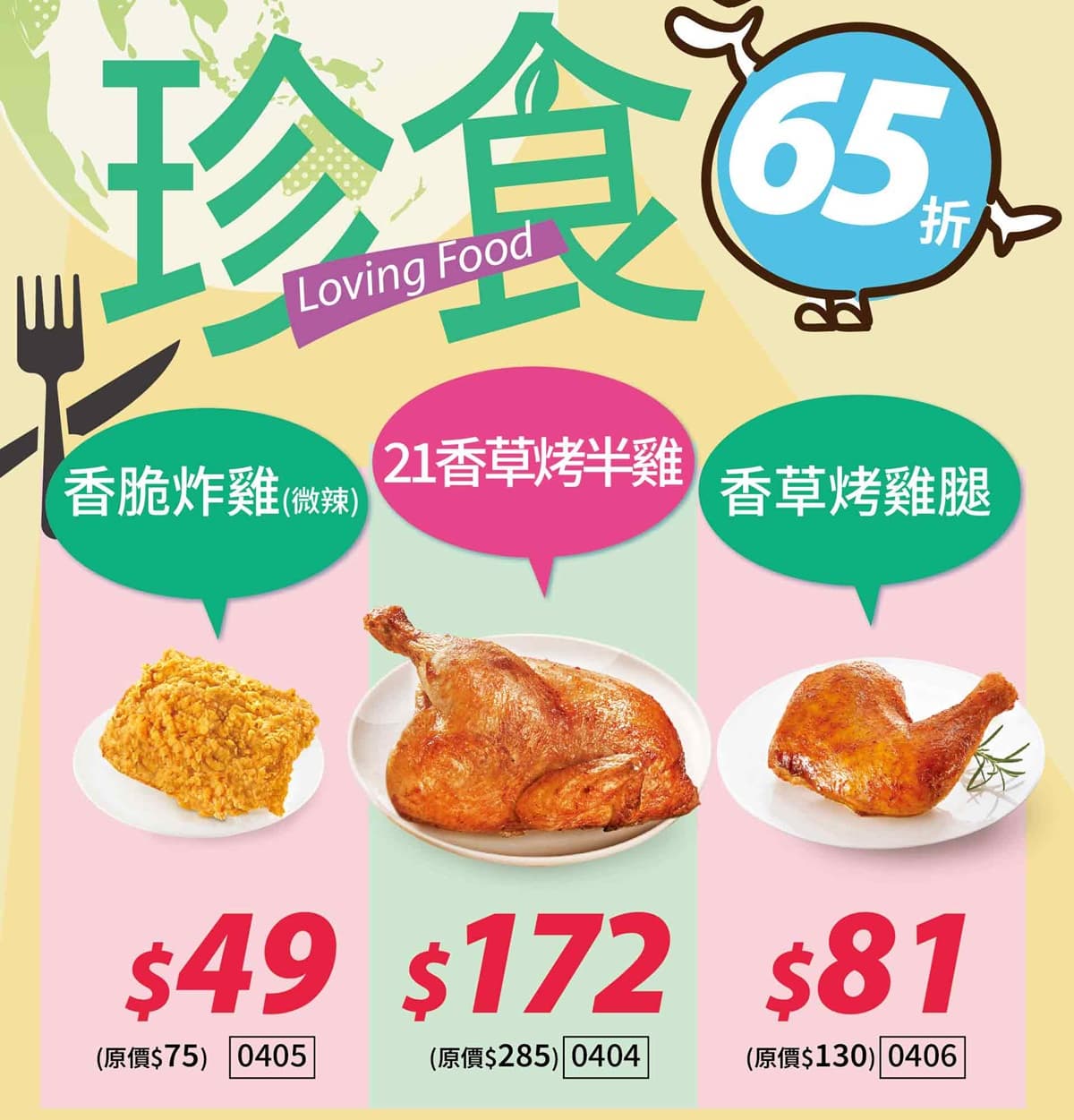 小資族快衝!21世紀「49元炸雞」這時開搶,加碼7款買一送一、烤雞65折 小資族快衝!21世紀「49元炸雞」這時開搶,加碼7款買一送一、烤雞65折