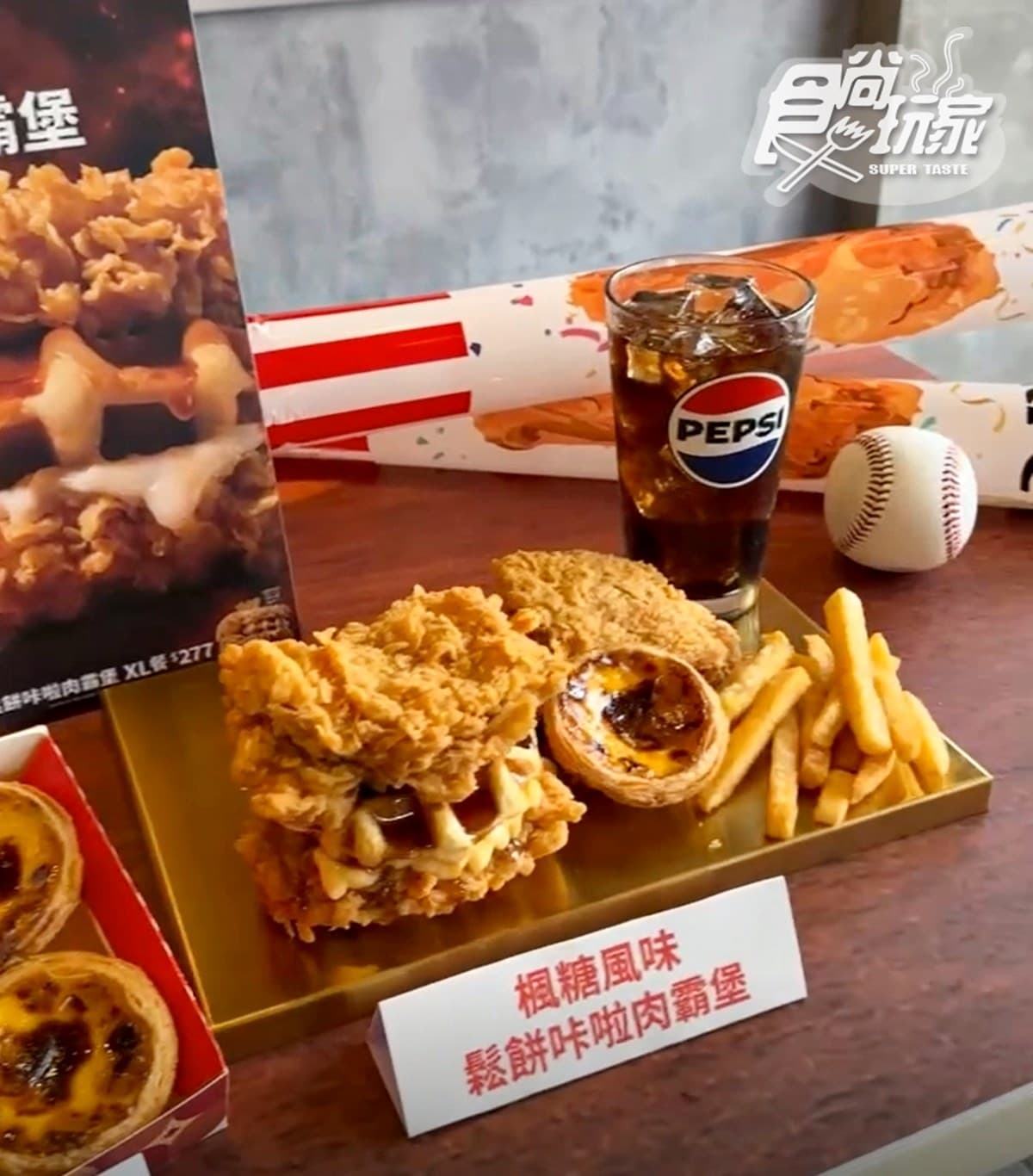 肯德基超狂「鬆餅咔啦肉霸堡」!雙層雞腿排+鬆餅太邪惡,本村炸雞買一送一 肯德基超狂「鬆餅咔啦肉霸堡」!雙層雞腿排+鬆餅太邪惡,本村炸雞買一送一