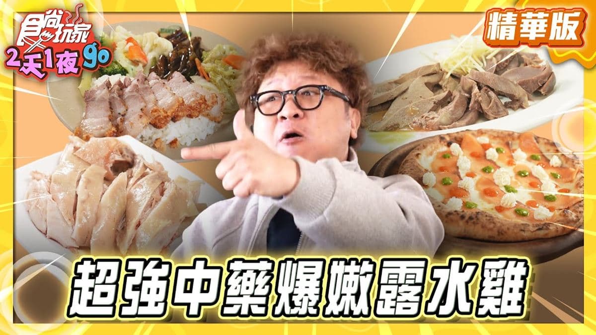 嘉義必吃「水上超強便當店」!《食尚玩家》納豆推薦「合和露水雞」