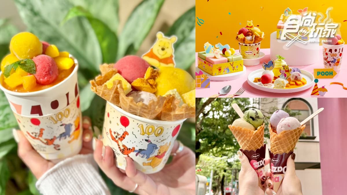 WBC冰淇淋買一送一!哈根達斯x小熊維尼100週年新品:超Q維尼聖代、凍飲