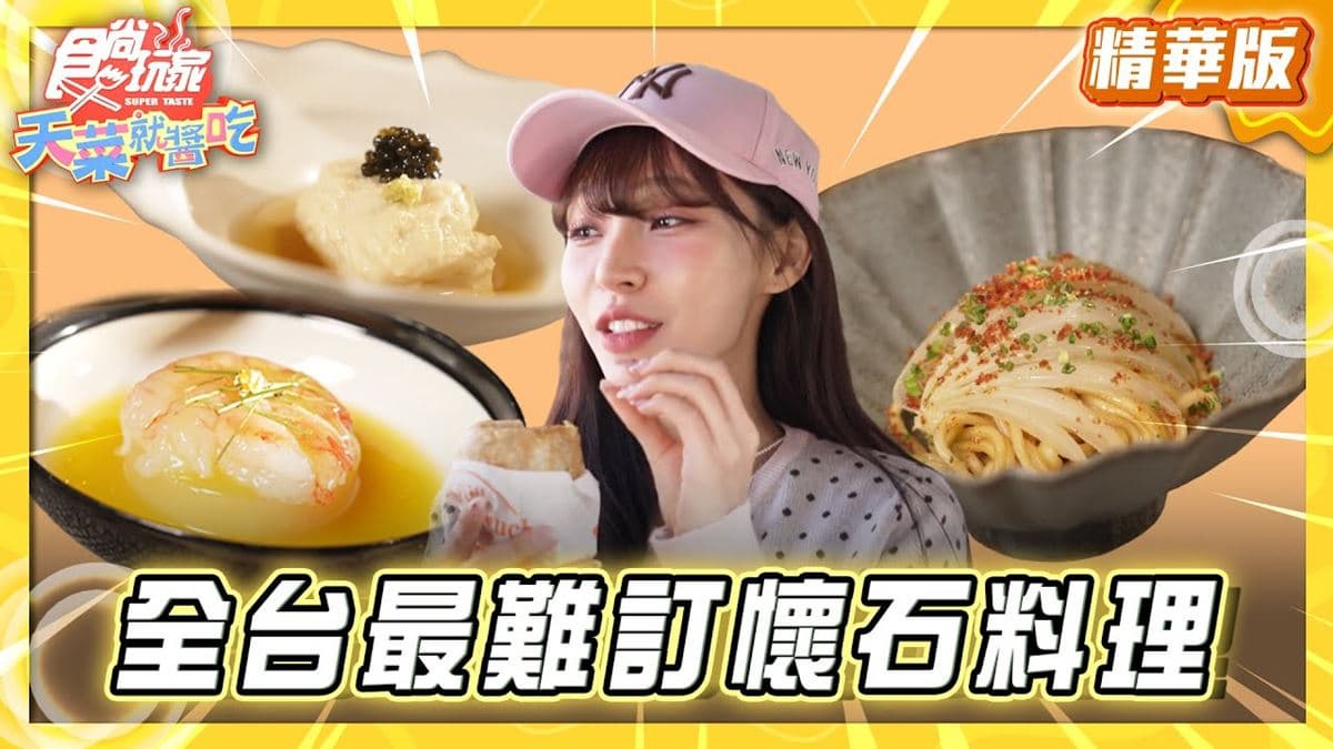 台中必吃「全台最難訂懷石料理」!《食尚玩家》推薦「飛花落院」