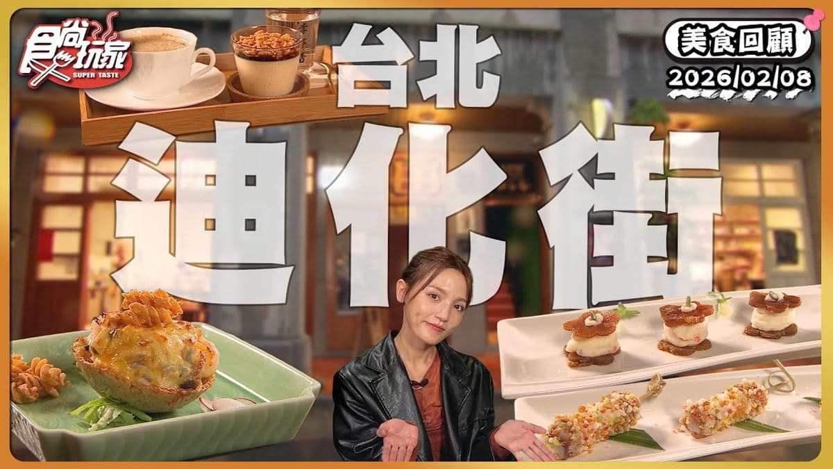 台北必吃「大稻埕傳統餅店」!《食尚玩家》推薦「李亭香(迪化街本店)」