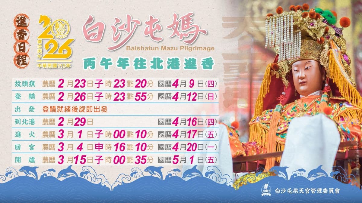白沙屯媽祖進香必看!苗栗通霄15家美食、景點推薦:阿嬤牌臭豆腐、龍貓車站 媽祖遶境跟團最低399元!搭遊覽車輕鬆追媽祖,大甲媽、白沙屯行程都有