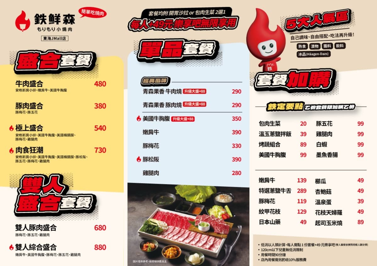 290元開吃燒肉套餐+自助吧!哈根達斯、熟食吃到飽,對中身分證再打9折 290元開吃燒肉套餐+自助吧!哈根達斯、熟食吃到飽,對中身分證再打9折