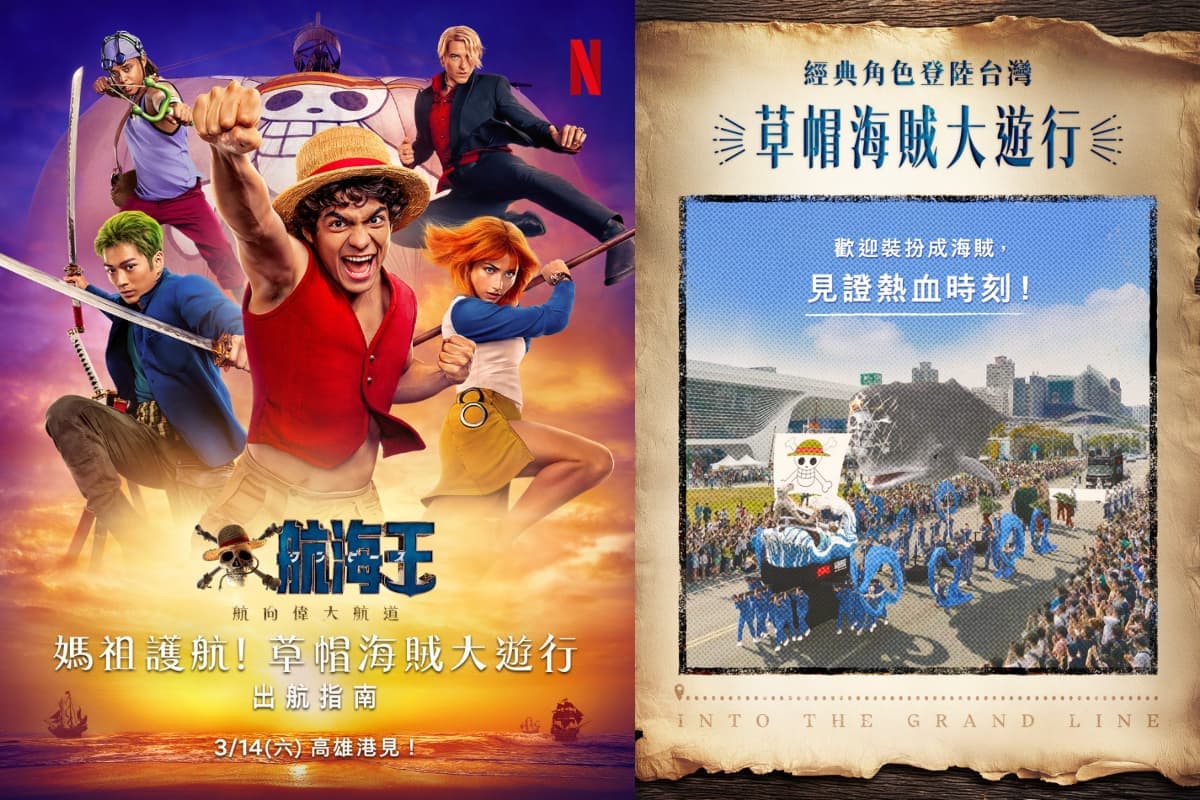 《航海王》草帽海賊大遊行登陸高雄!驚喜合體鎮瀾宮媽祖,必拍打卡點一次看 《航海王》草帽海賊大遊行登陸高雄!驚喜合體鎮瀾宮媽祖,必拍打卡點一次看