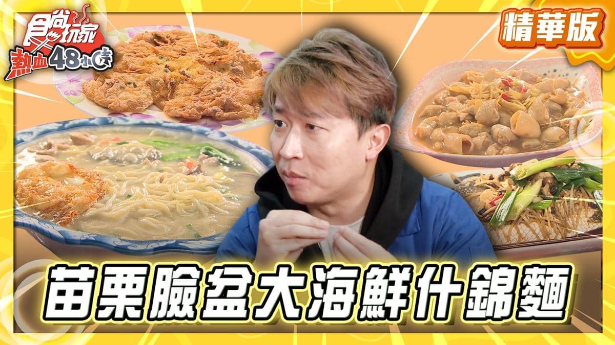 苗栗苑裡必吃「臉盆大海鮮什錦麵」!《食尚玩家》推薦「家鄉小吃部」