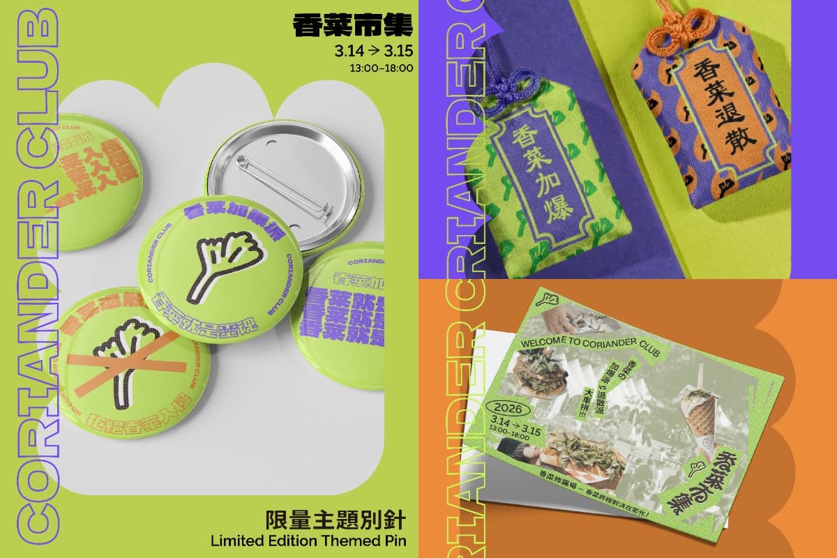 彰化又有香菜市集!開逛超過120家香菜美食、香菜小物,必吃名單一次看 彰化又有香菜市集!開逛超過120家香菜美食、香菜小物,必吃名單一次看