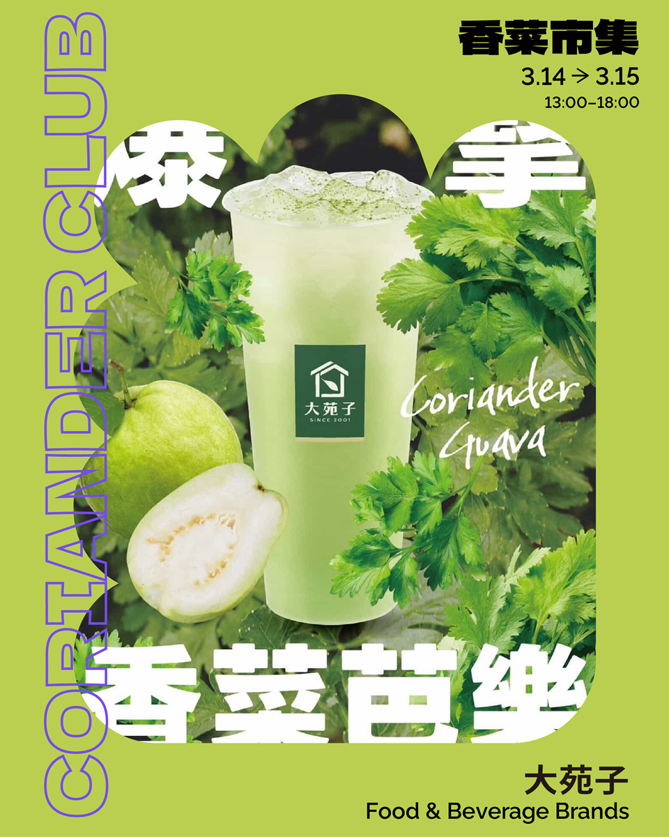 彰化又有香菜市集!開逛超過120家香菜美食、香菜小物,必吃名單一次看 彰化又有香菜市集!開逛超過120家香菜美食、香菜小物,必吃名單一次看